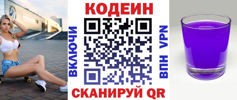 Кодеин напиток Lean (лин)  наркотики  Сергач 
